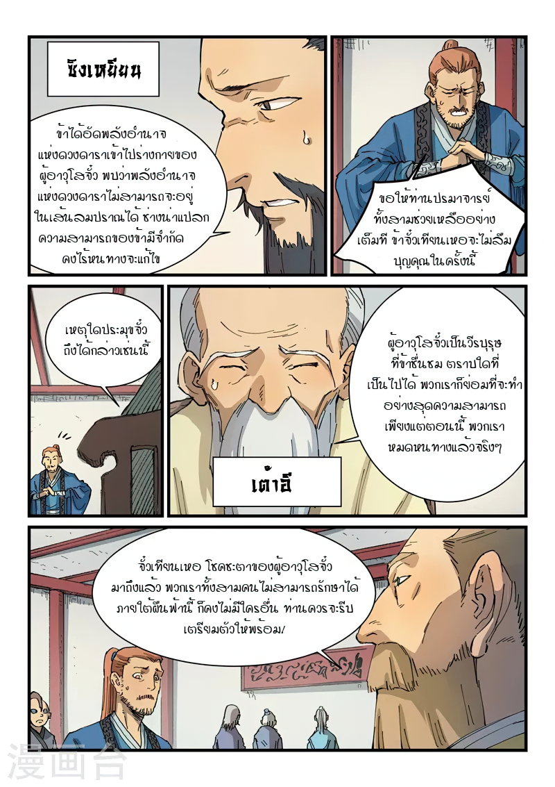 Star Martial God Technique 349 (6)