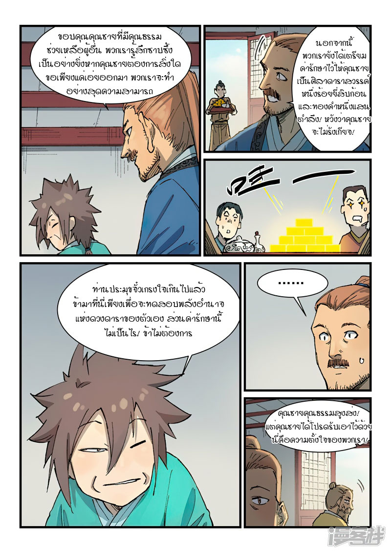 Star Martial God Technique 351 (5)