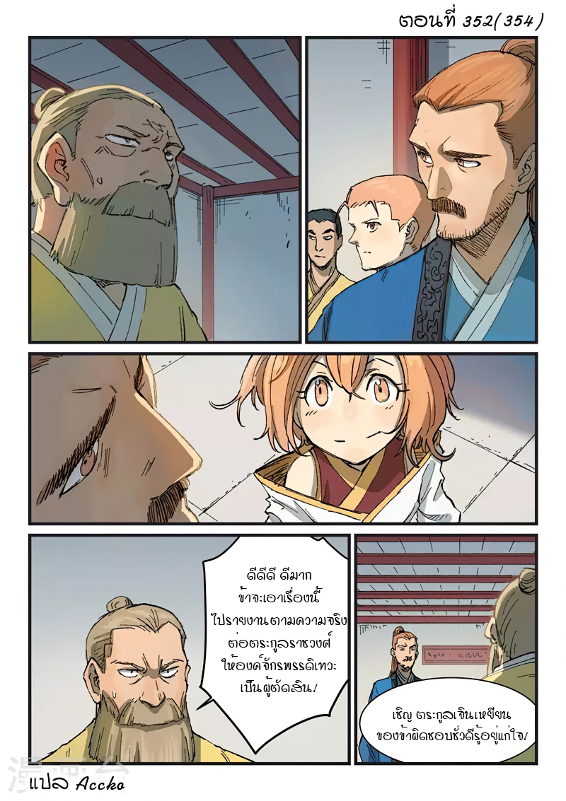Star Martial God Technique 352 (1)