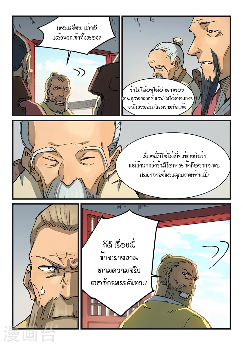Star Martial God Technique 352 (2)