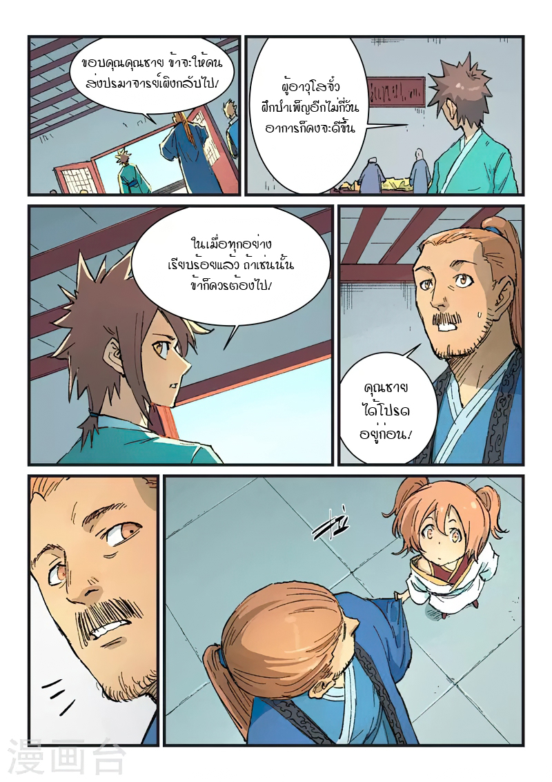 Star Martial God Technique 352 (7)