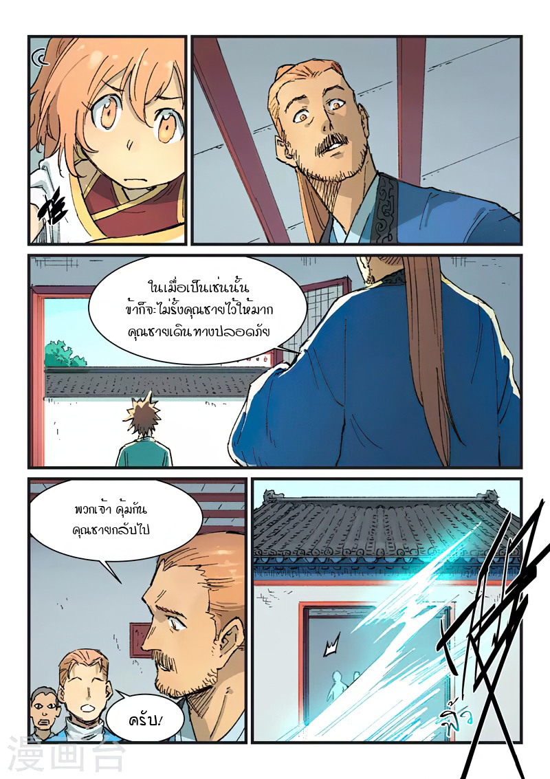 Star Martial God Technique 352 (8)