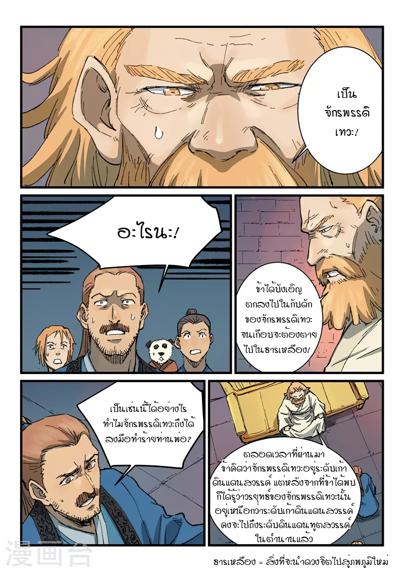 Star Martial God Technique 353 (3)