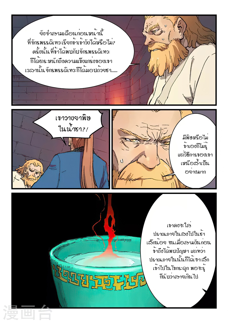 Star Martial God Technique 353 (4)