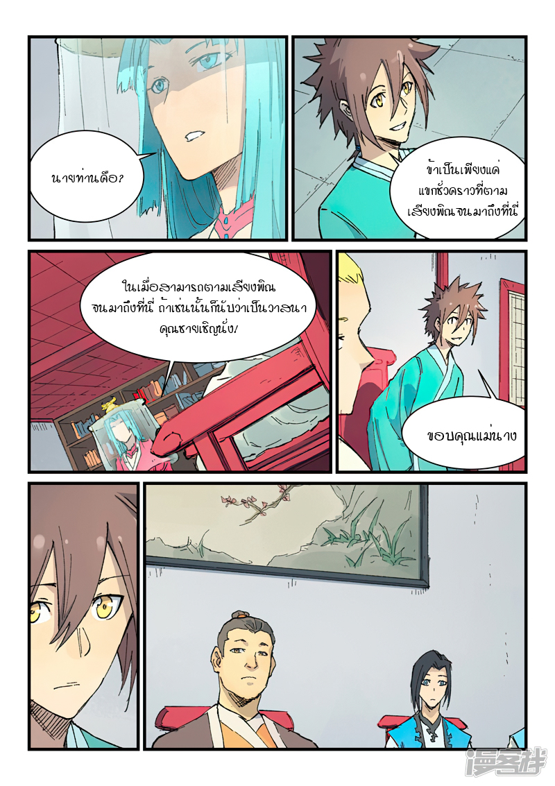 Star Martial God Technique 354 (6)
