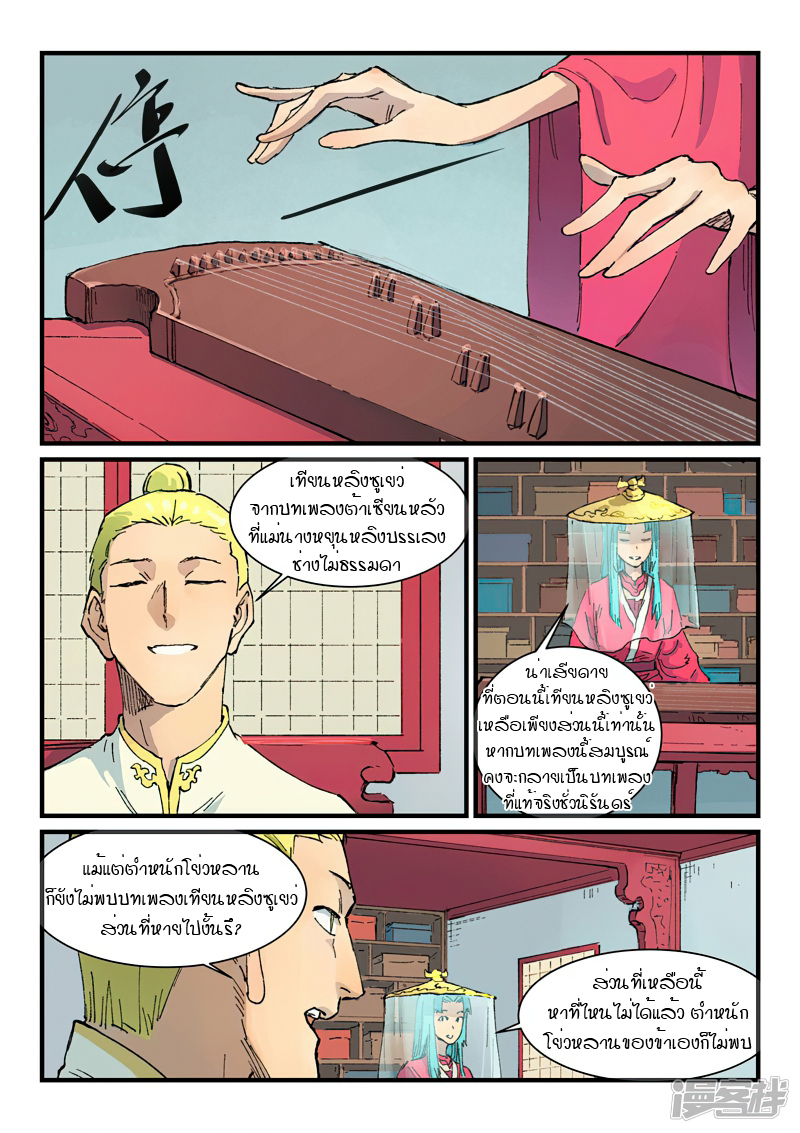 Star Martial God Technique 355 (1)