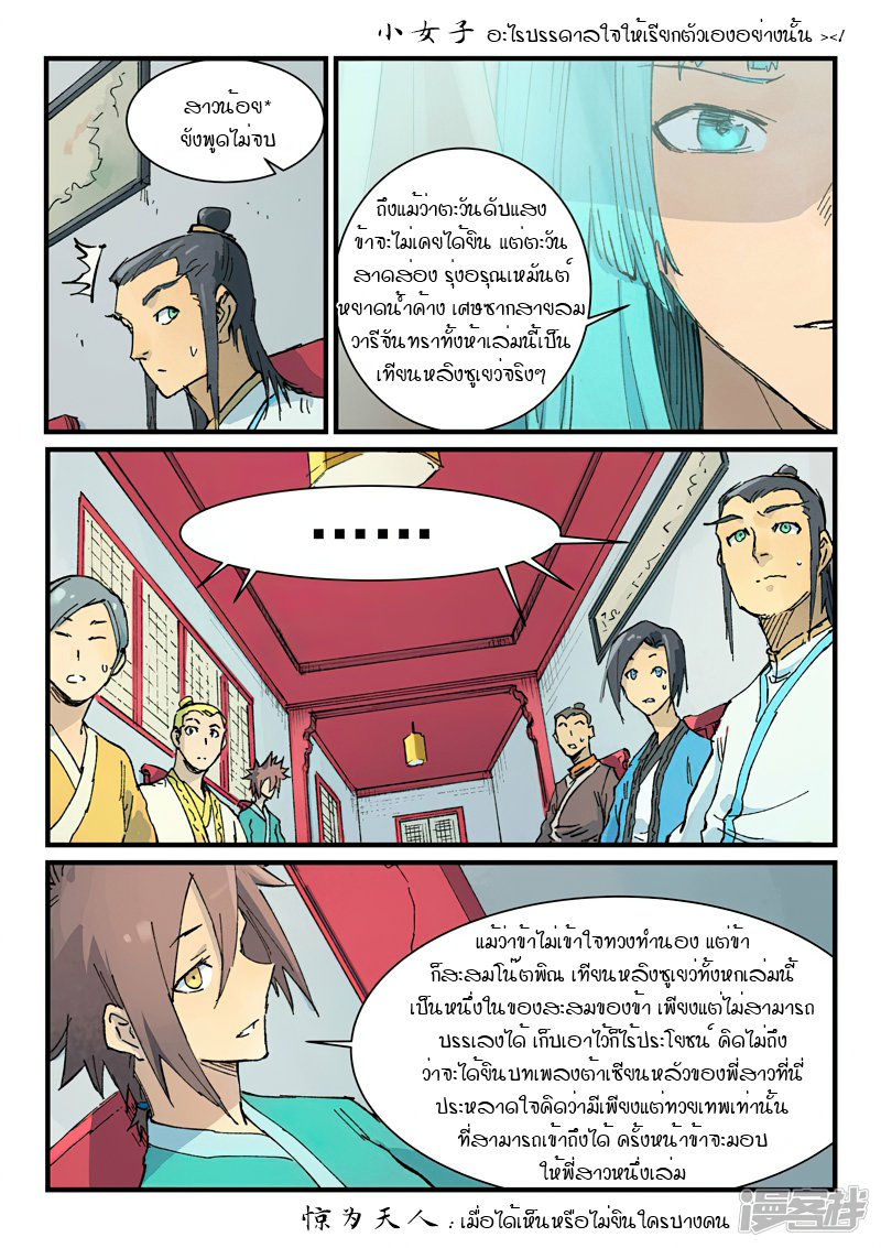 Star Martial God Technique 355 (8)