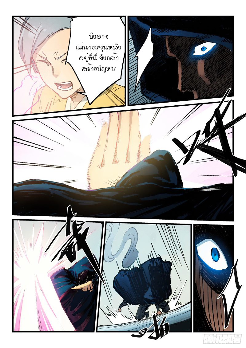 Star Martial God Technique 356 (5)