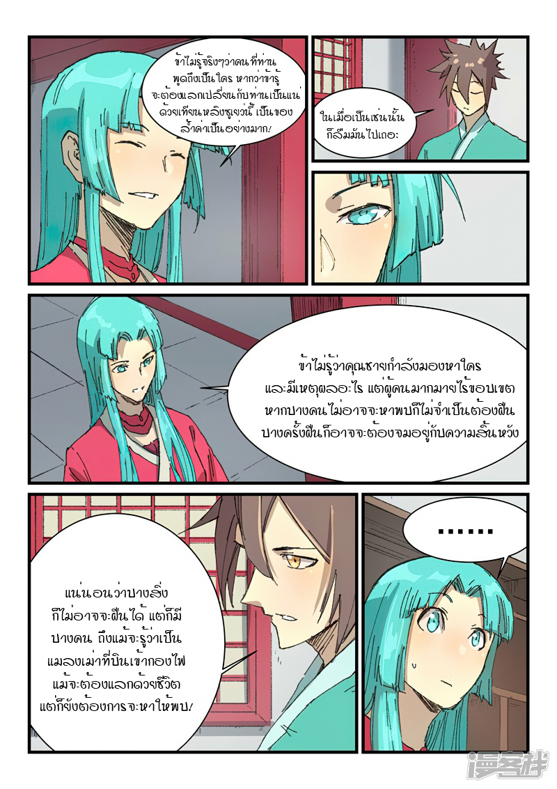 Star Martial God Technique 357 (6)