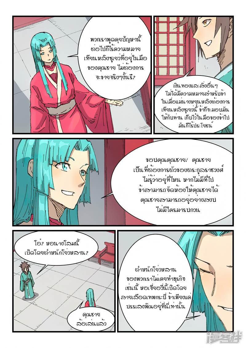 Star Martial God Technique 357 (7)
