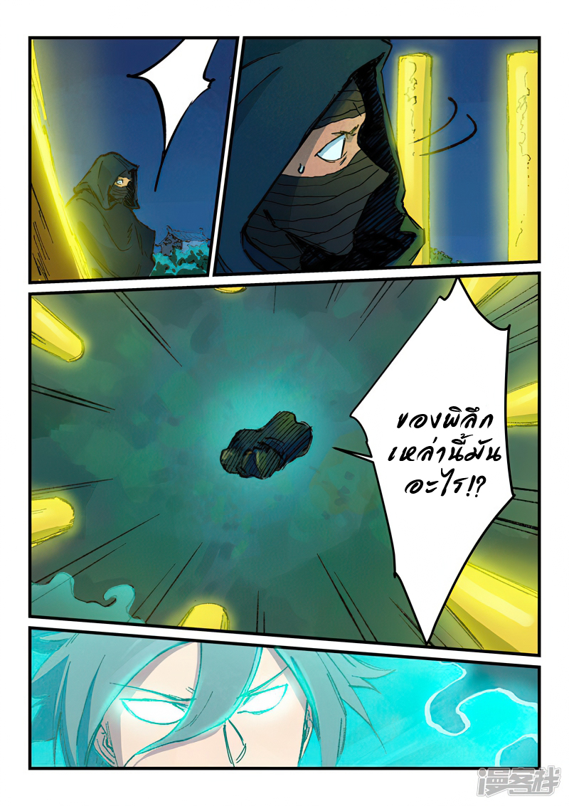 Star Martial God Technique 359 (4)