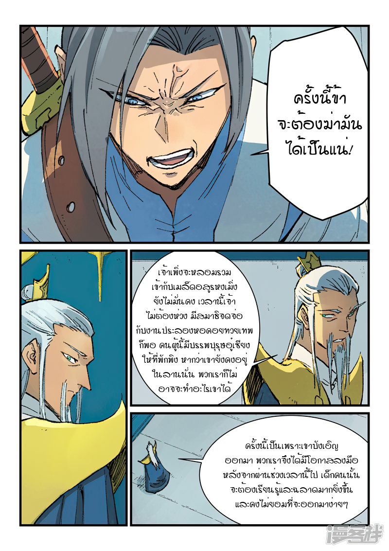 Star Martial God Technique 361 (2)