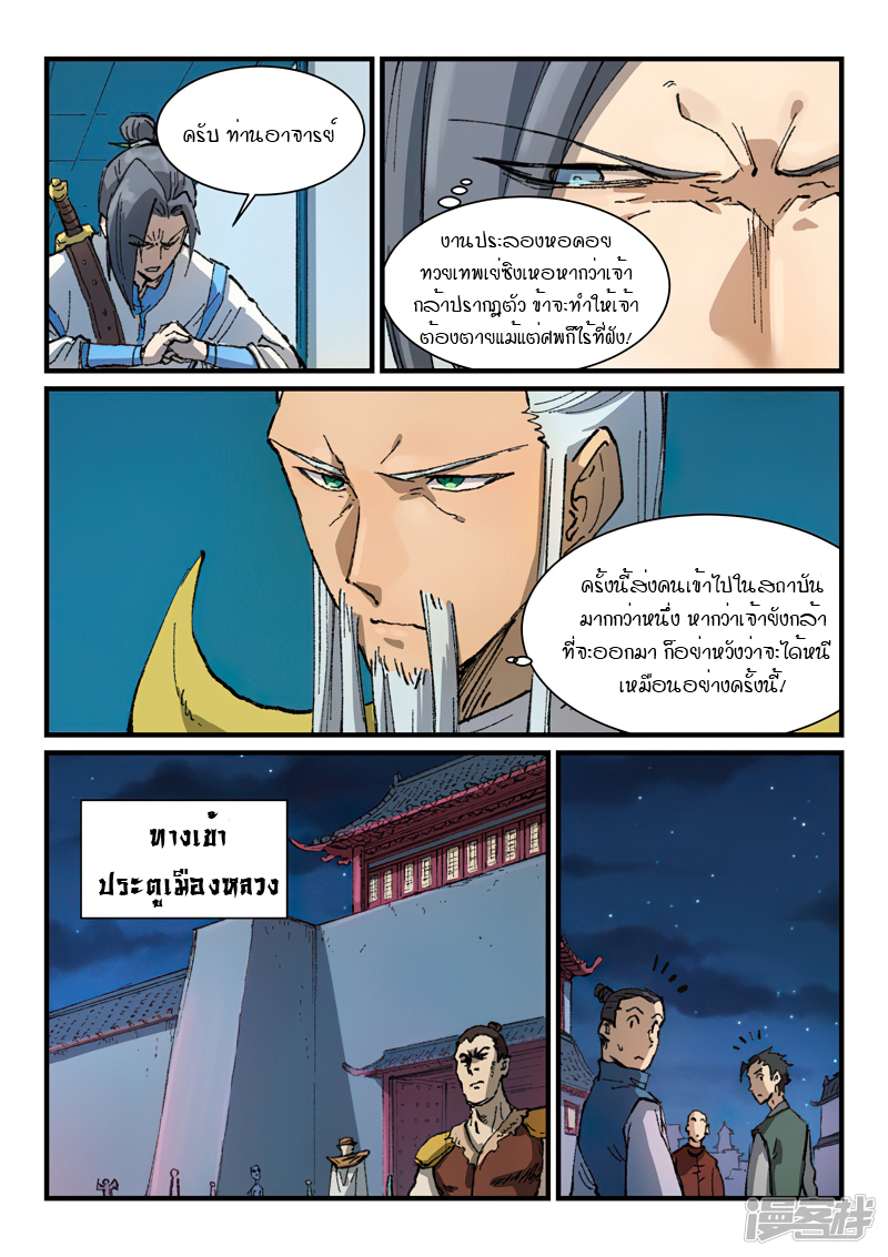 Star Martial God Technique 361 (3)