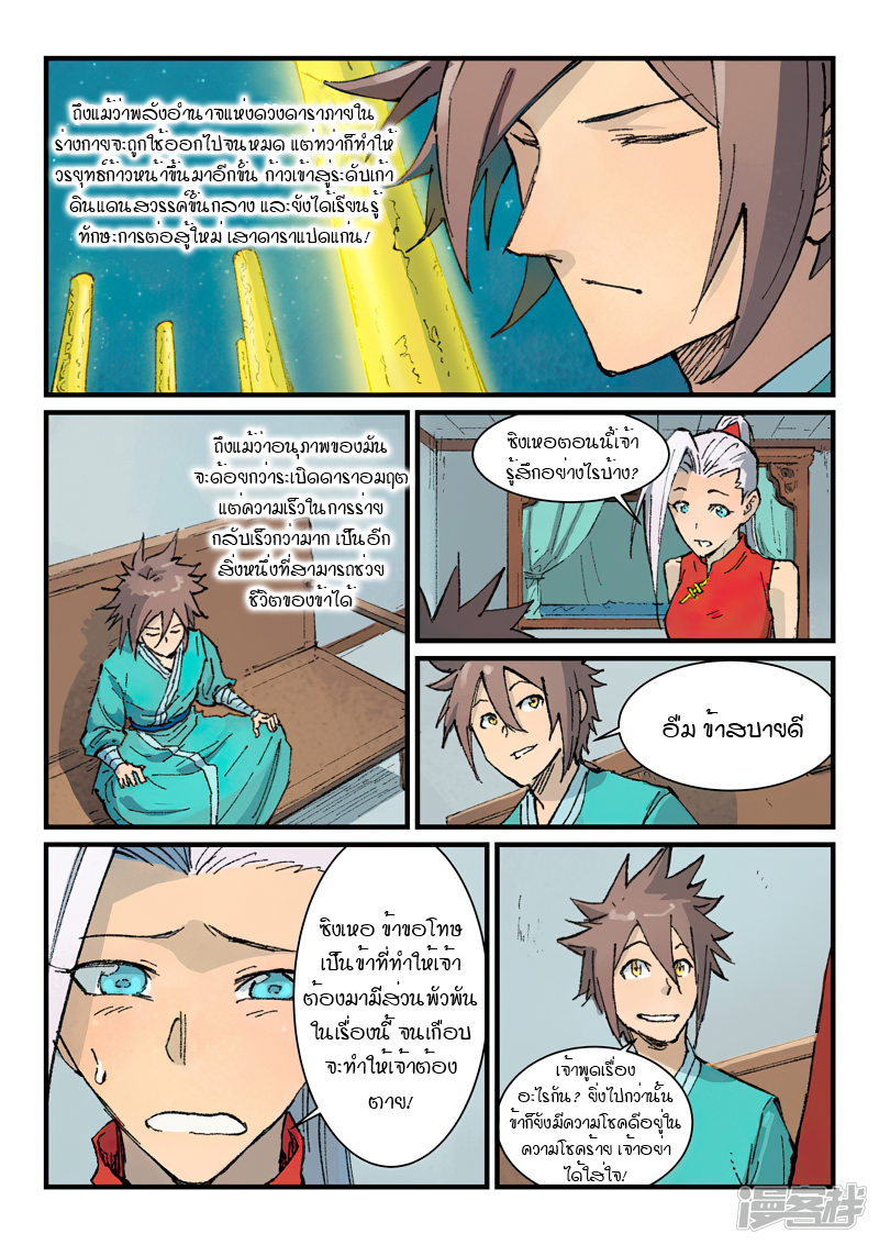 Star Martial God Technique 361 (8)