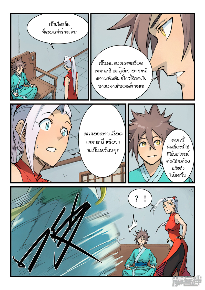 Star Martial God Technique 361 (9)