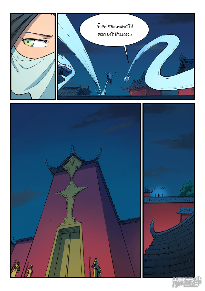Star Martial God Technique 363 (7)