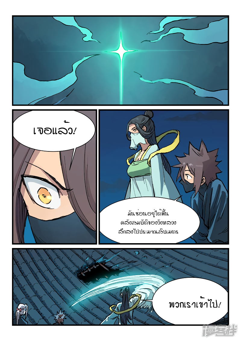 Star Martial God Technique 364 (3)