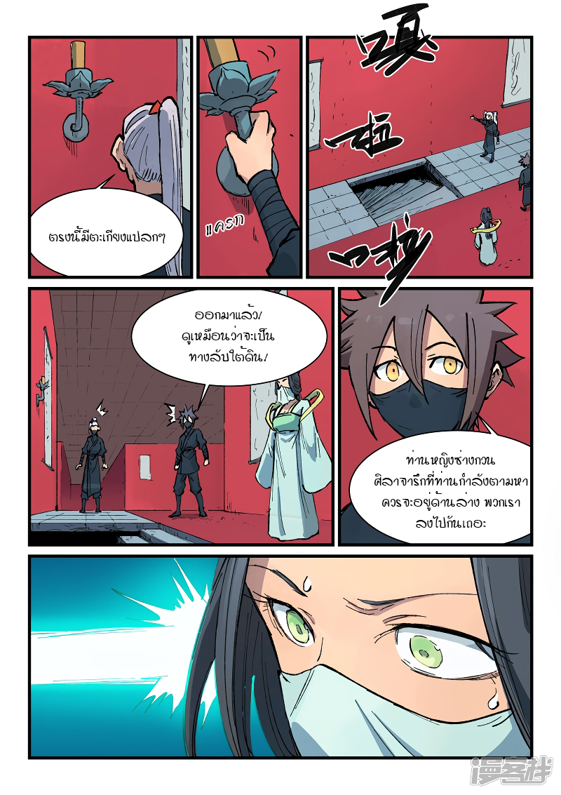 Star Martial God Technique 364 (8)