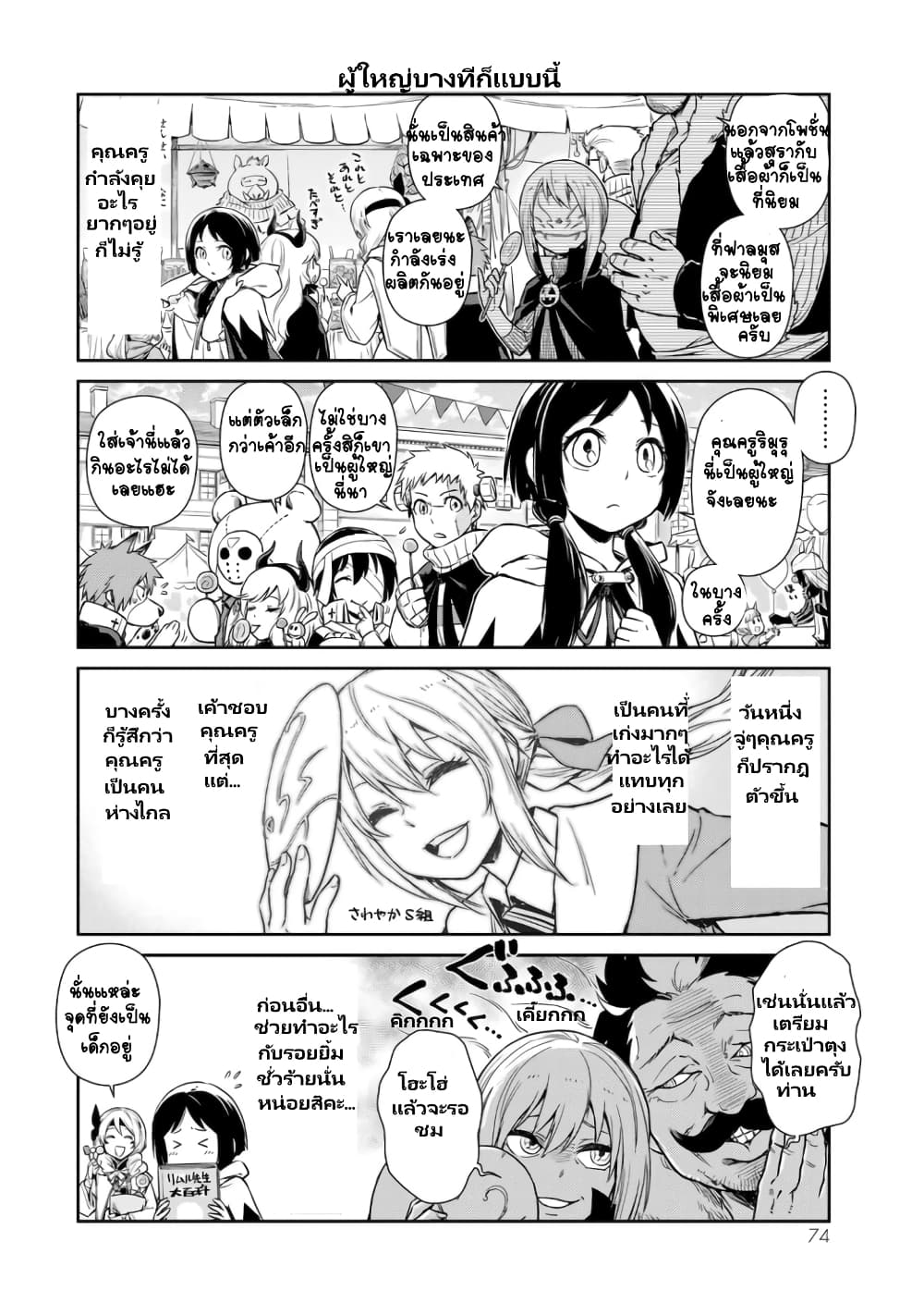 TenSura Nikki 42 (10)