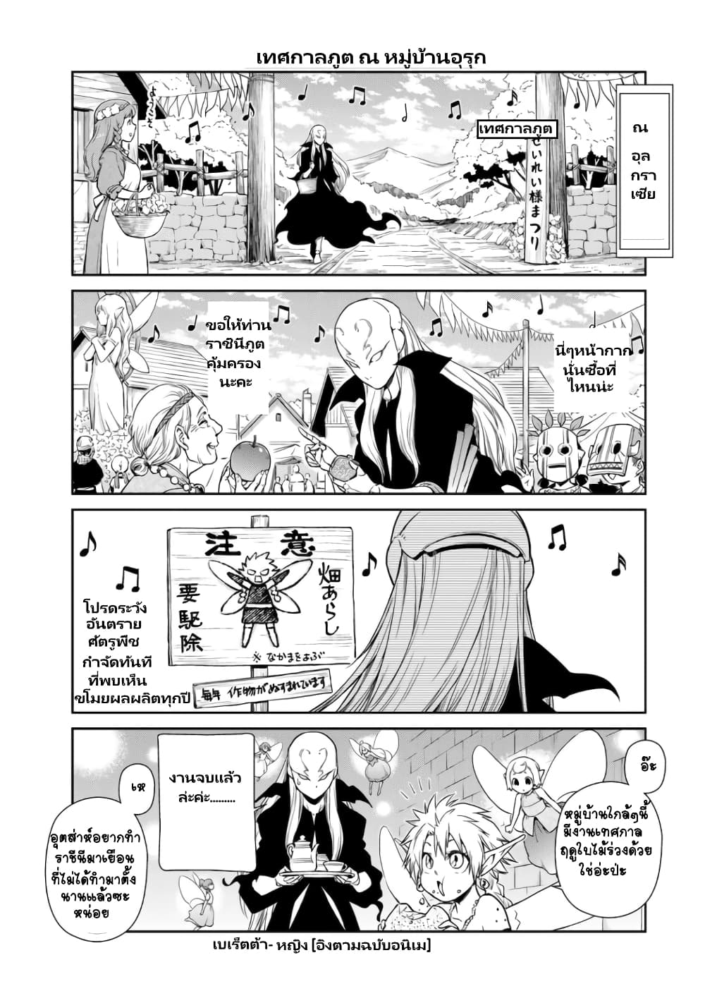 TenSura Nikki 42 (9)