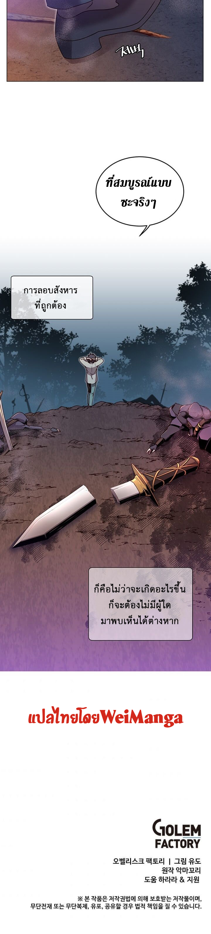 The Max Level Hero has Returned 12 (20)