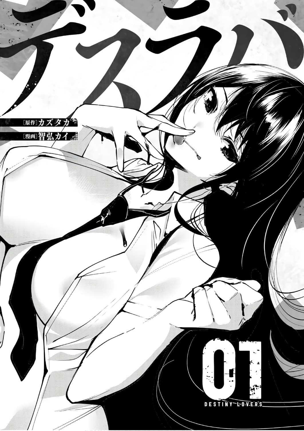 Destiny Lovers 1 (3)