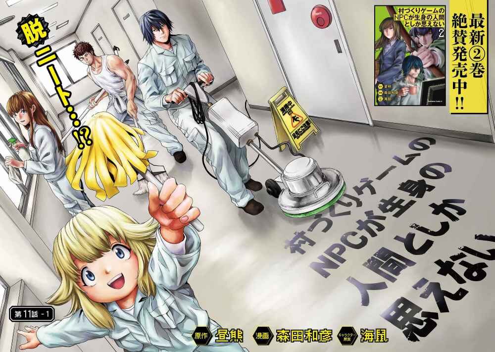 Murazukuri Game no NPC ga Namami no Ningen to Shika Omoe Nai Ch.11.1 3