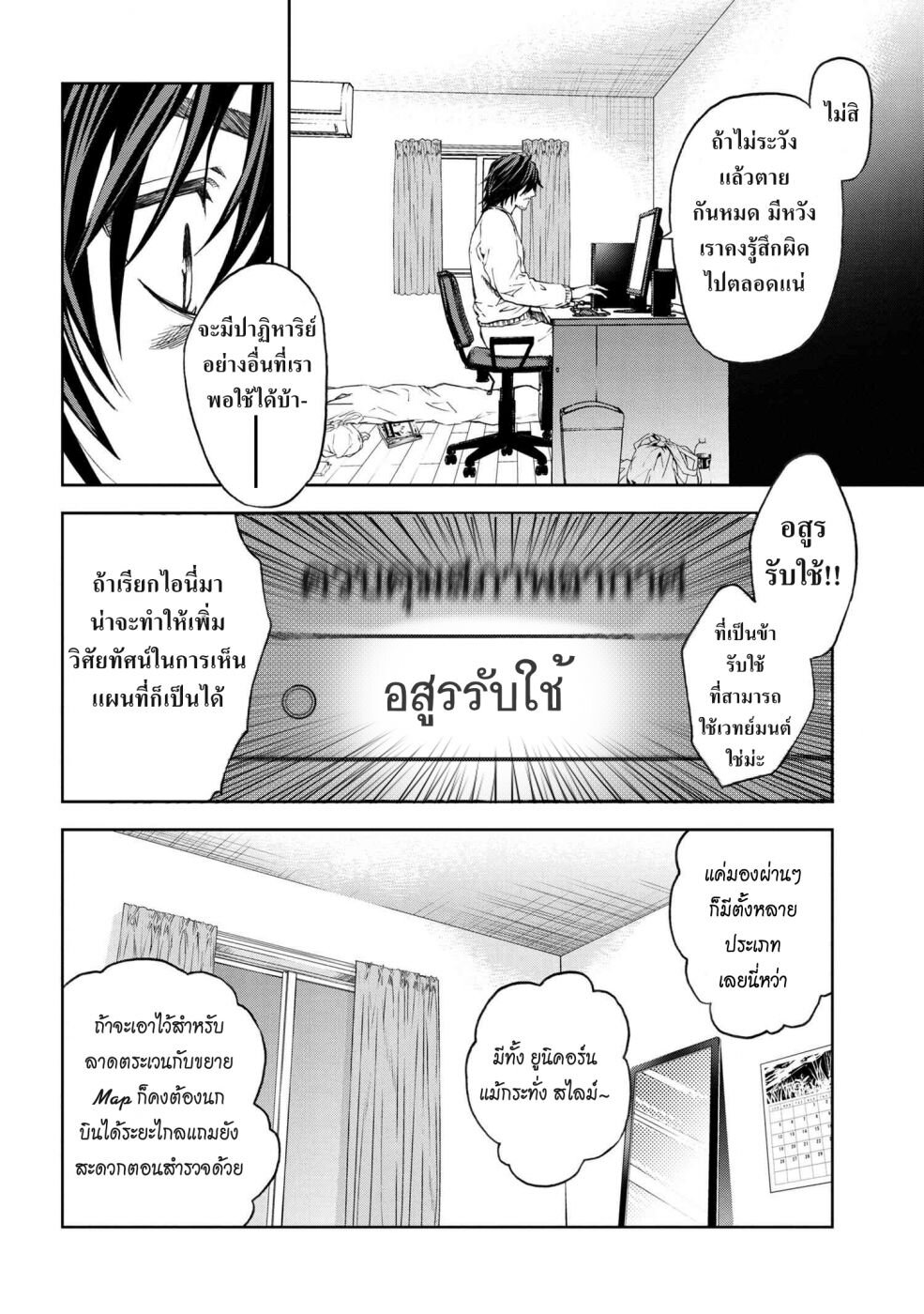 Murazukuri Game no NPC ga Namami no Ningen to Shika Omoe Nai Ch.2.1 14