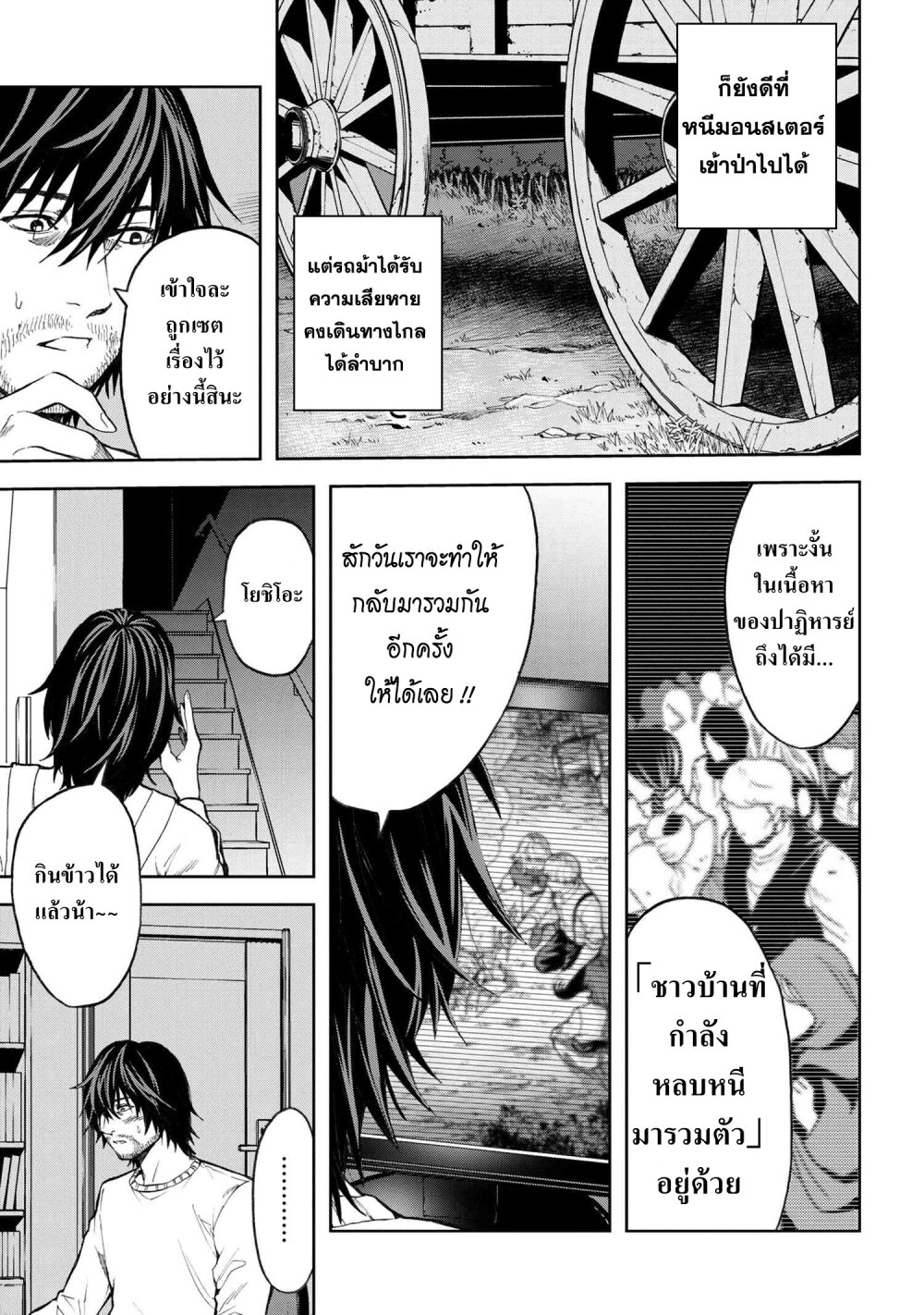 Murazukuri Game no NPC ga Namami no Ningen to Shika Omoe Nai Ch.4.1 7