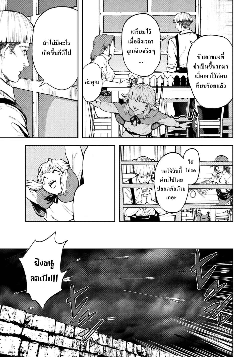 Murazukuri Game no NPC ga Namami no Ningen to Shika Omoe Nai Ch.9.1 15