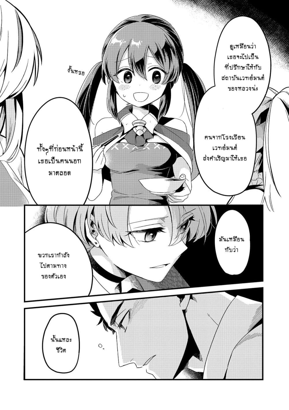 Tsuihousha Shokudou e Youkoso 10 (23)