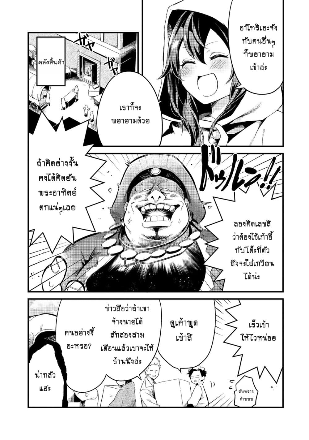 Tsuihousha Shokudou e Youkoso 12 (21)