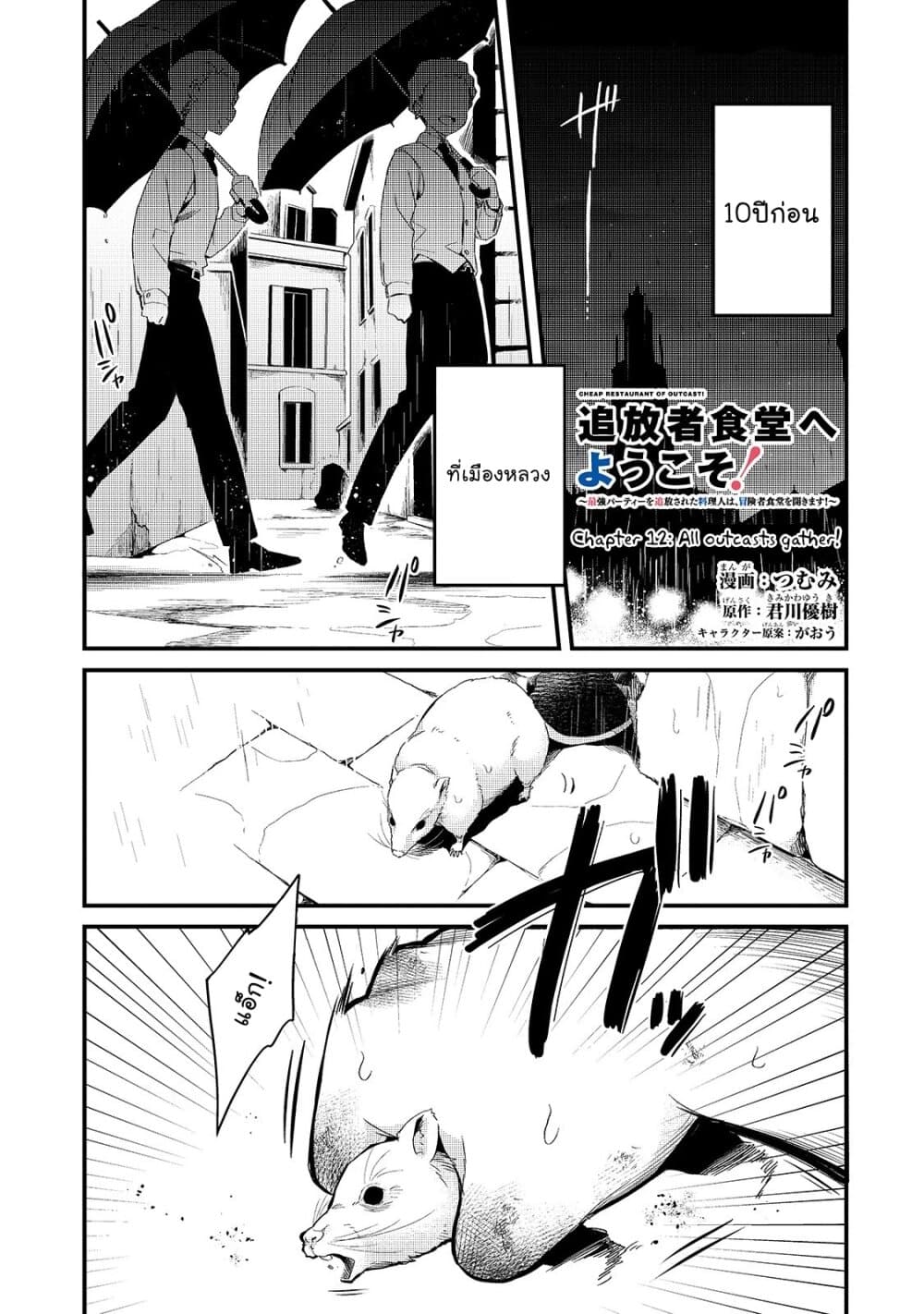 Tsuihousha Shokudou e Youkoso 12 (3)