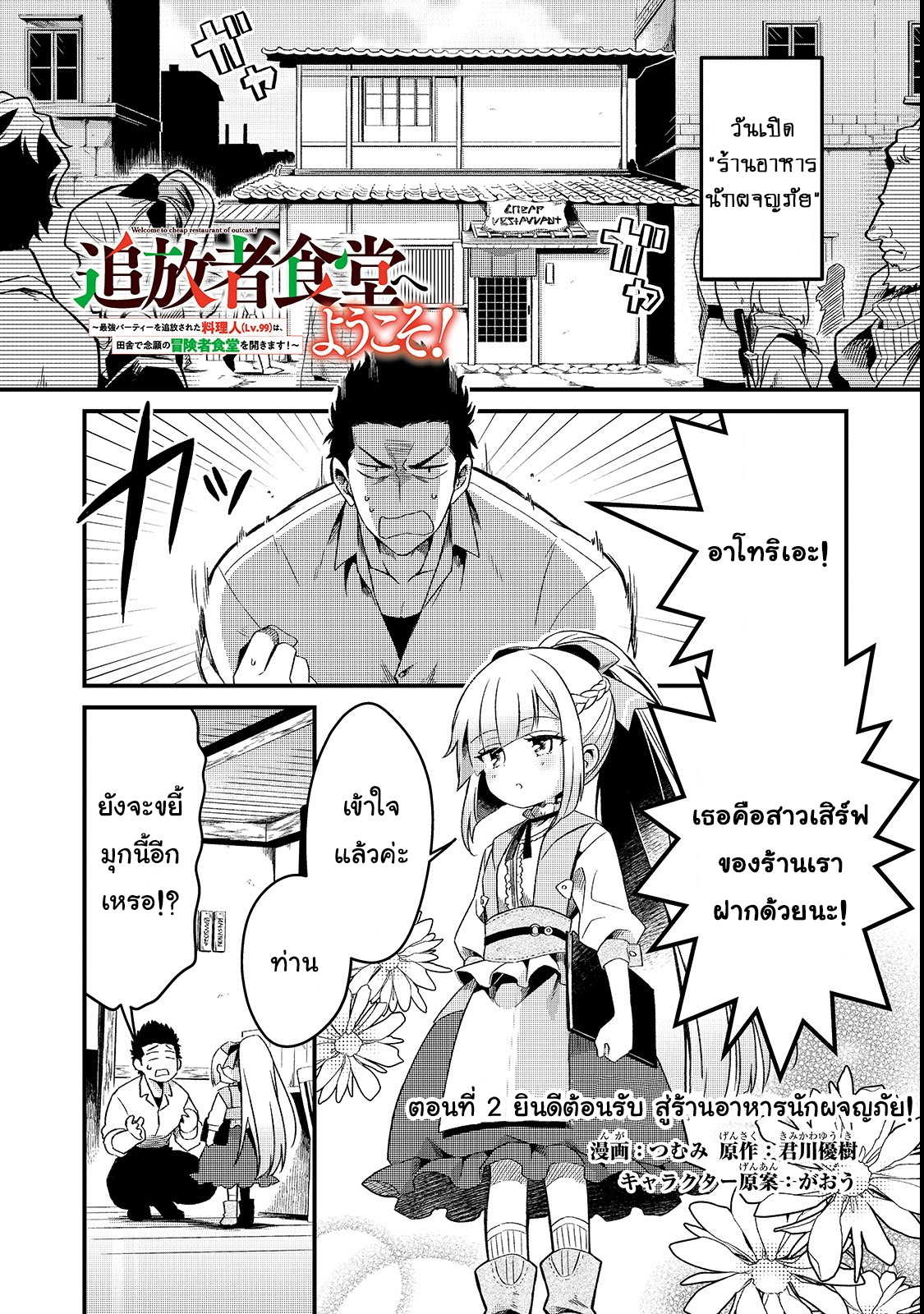 Tsuihousha Shokudou e Youkoso 2 (1)