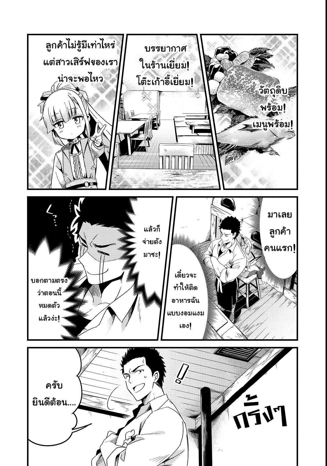 Tsuihousha Shokudou e Youkoso 2 (2)