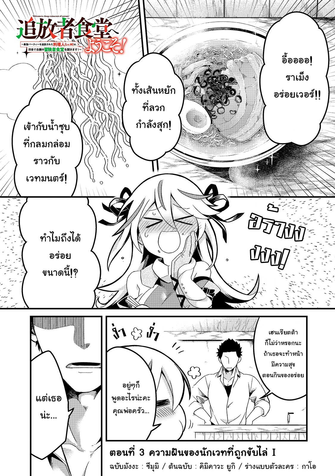 Tsuihousha Shokudou e Youkoso 3 (1)