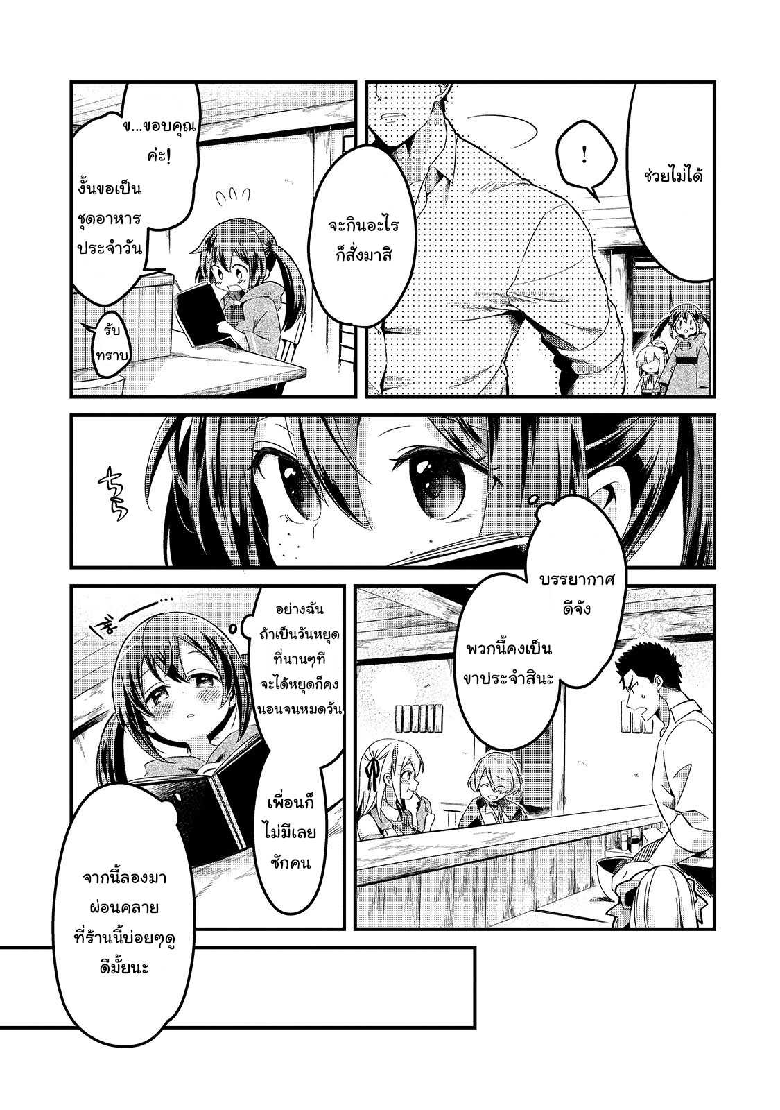 Tsuihousha Shokudou e Youkoso 5 (10)