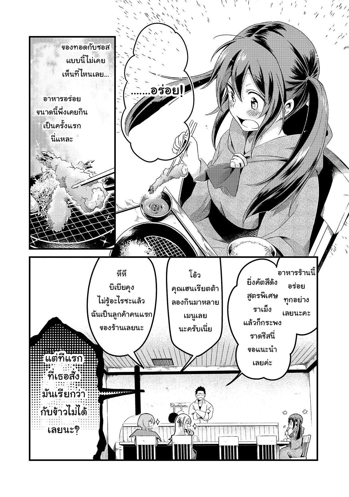 Tsuihousha Shokudou e Youkoso 5 (11)
