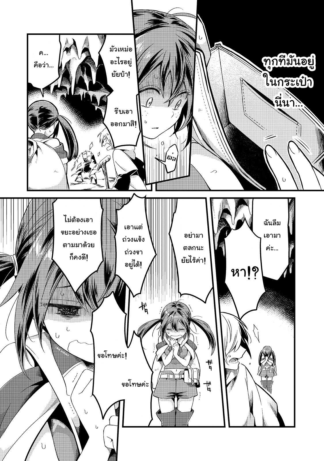 Tsuihousha Shokudou e Youkoso 5 (17)