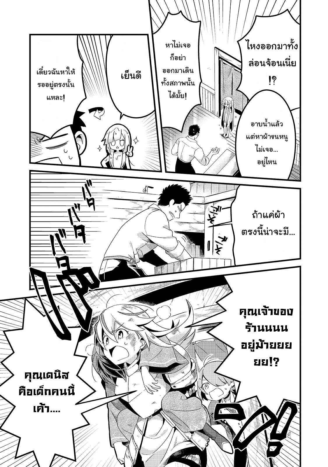 Tsuihousha Shokudou e Youkoso 5 (22)