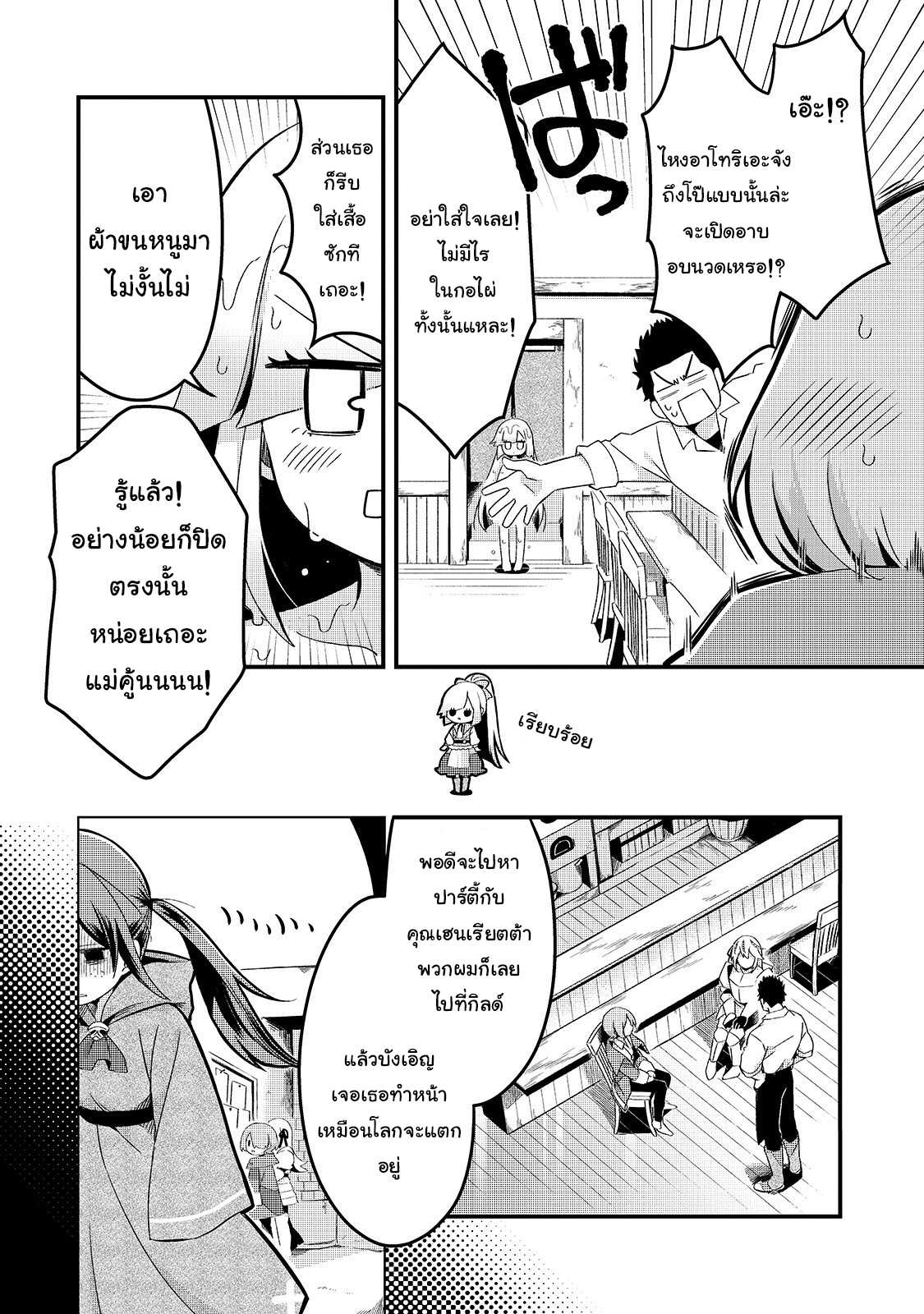 Tsuihousha Shokudou e Youkoso 5 (23)