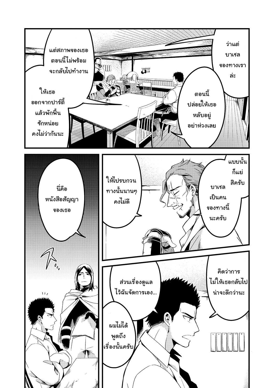 Tsuihousha Shokudou e Youkoso 5 (28)
