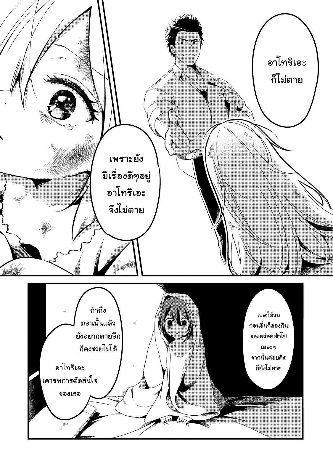 Tsuihousha Shokudou e Youkoso 5 (33)
