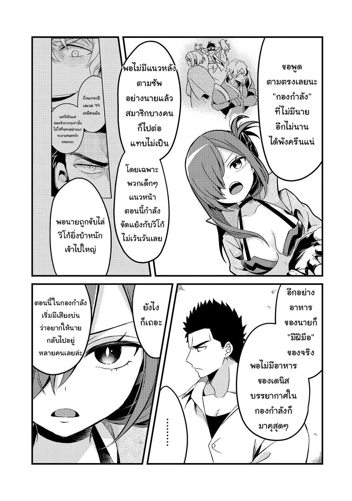 Tsuihousha Shokudou e Youkoso 6 (21)