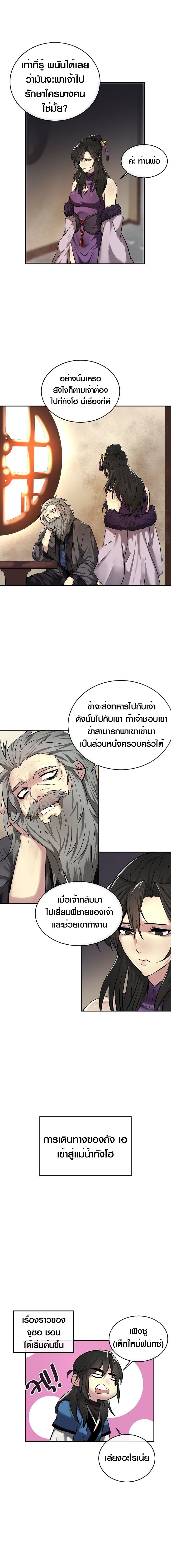 Volcanic Age ตอนที่ เธ•เธญเธเธ—เธตเน 60 (10)