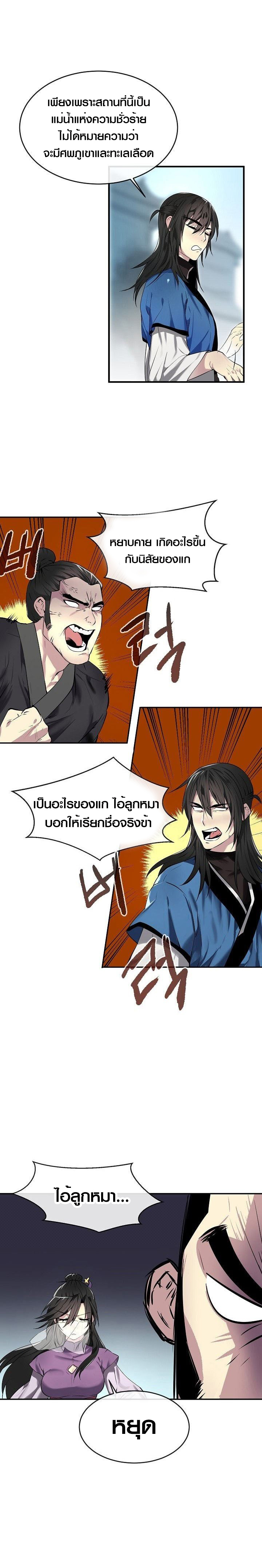 Volcanic Age ตอนที่ เธ•เธญเธเธ—เธตเน 61 (10)