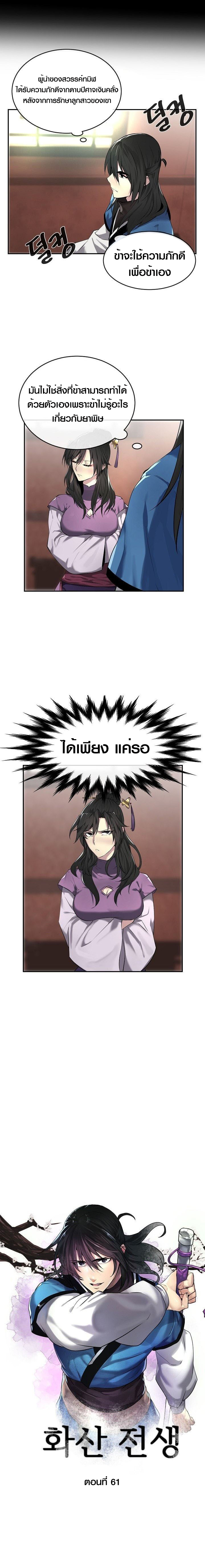 Volcanic Age ตอนที่ เธ•เธญเธเธ—เธตเน 61 (5)