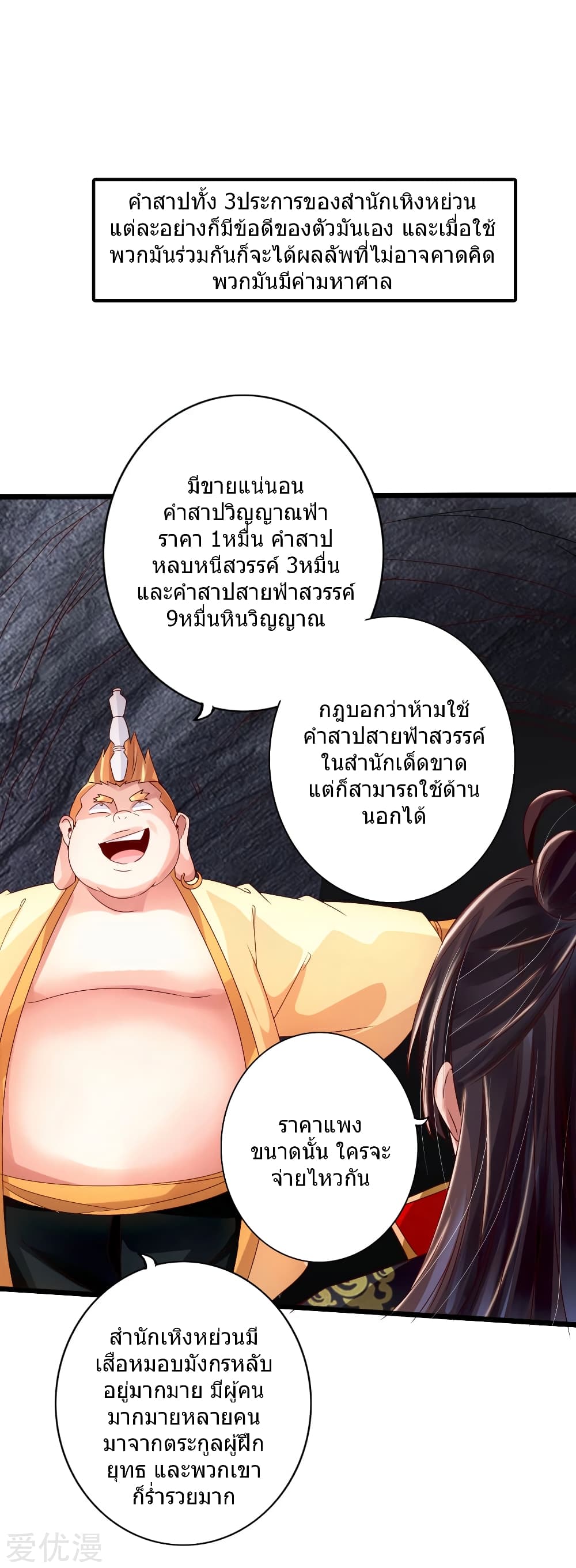 Banished Disciple's Counterattack 41 (10)