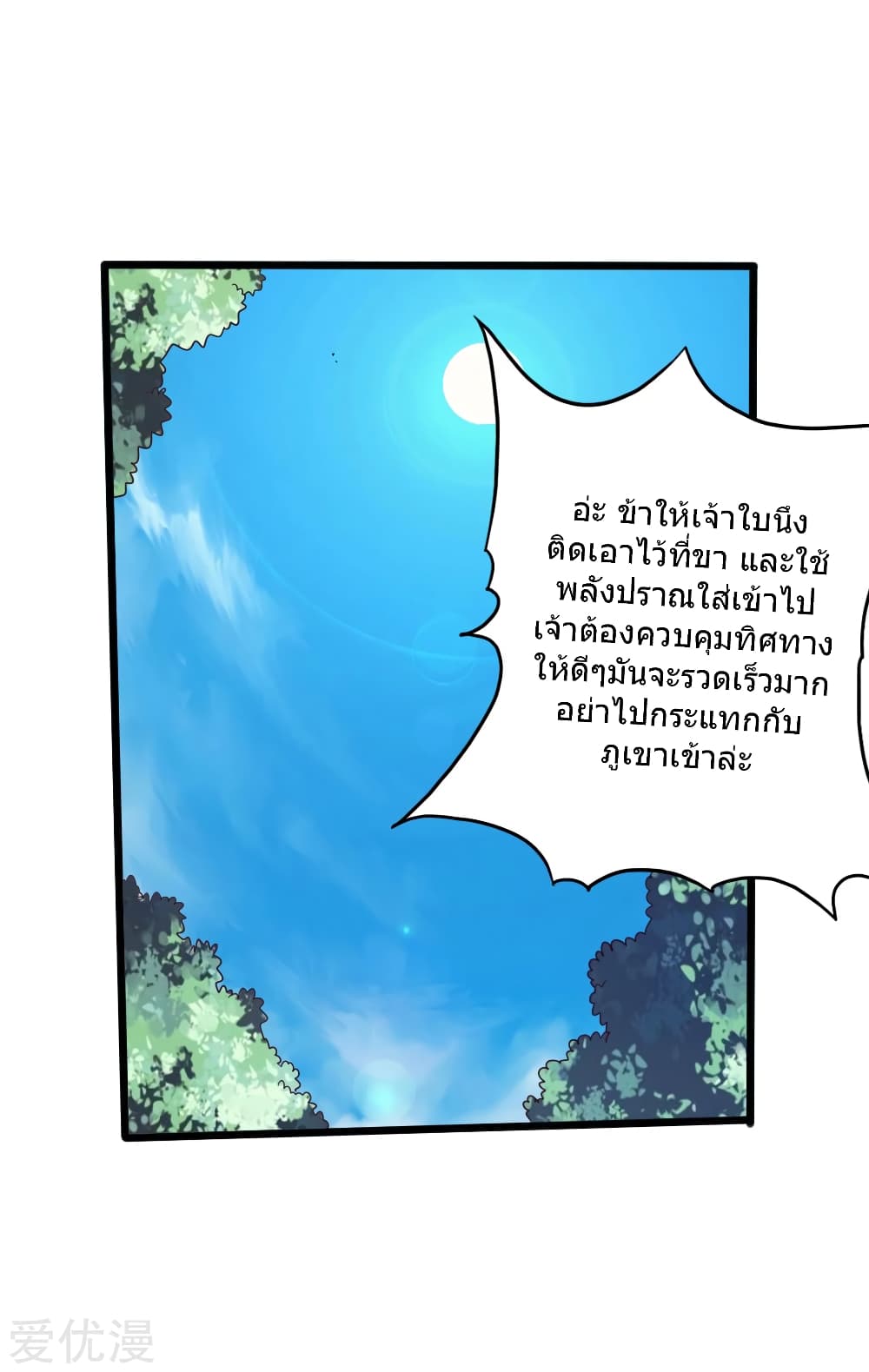 Banished Disciple's Counterattack 41 (22)