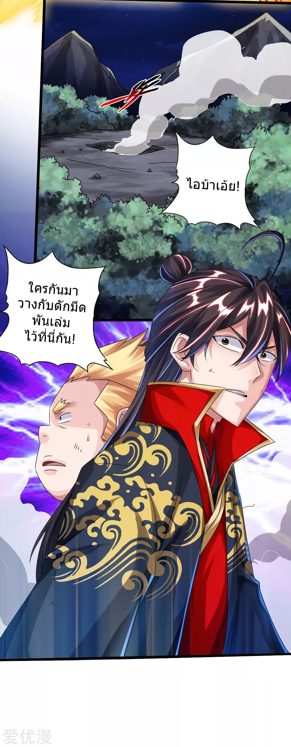 Banished Disciple's Counterattack 41 (32)